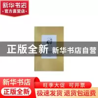 正版 玛拉沁夫文集:卷二:下部:茫茫的草原 玛拉沁夫 著 作家出版