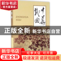 正版 中华戏曲(第51辑) 本书编委会 文化艺术出版社 978750396089