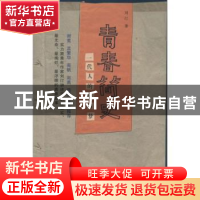 正版 青春简史:一代人的爱与梦 刘汀著 中国人民大学出版社 97873