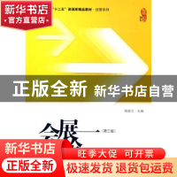 正版 会展概论 杨春兰主编 上海财经大学出版社 9787564221508 书