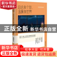 正版 总会有个你 温暖我世界 木黎 民主与建设出版社 97875139094
