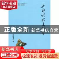 正版 我的奶奶是杀手 李良才著 企业管理出版社 9787516406731 书