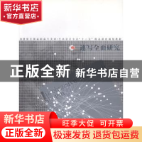 正版 速写全面研究 申庆全主编 辽宁美术出版社 9787531467540 书