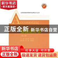 正版 基础会计学 杨亚娥,程安林主编 上海财经大学出版社 978756