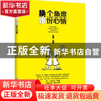 正版 换个角度 换份心情 张瑞 广东旅游出版社 9787557001711 书