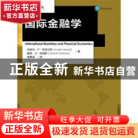正版 国际金融学 约瑟夫·P·丹尼尔斯 戴维·D·范胡斯 中国人民大学