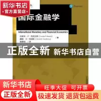 正版 国际金融学 约瑟夫·P·丹尼尔斯 戴维·D·范胡斯 中国人民大学