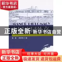 正版 大国庄园外交 曾勇,师学伟著 新华出版社 9787516609200 书