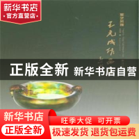 正版 王元成作品集(全两册) 王元成 著 中国美术学院出版社 97