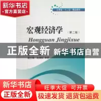 正版 宏观经济学 吴萍主编 西南财经大学出版社 9787550420533 书