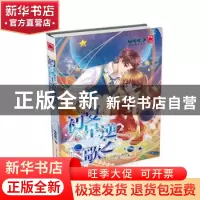 正版 初夏星逆之歌 喵哆哆著 湖南少年儿童出版社 9787556221981