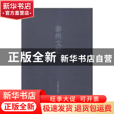 正版 泰州文献-诗经集解辨正、广陵诗人小传录存、广新方言等 徐