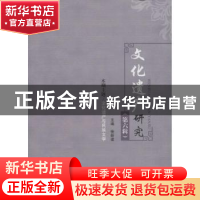 正版 文化遗产研究:第六辑 徐新建主编 四川大学出版社 978756149