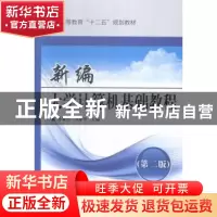 正版 新编大学计算机基础教程 孙家启,万家华主编 北京理工大学