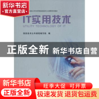 正版 IT实用技术 肖忠主编 西南财经大学出版社 9787550413023 书