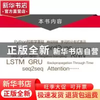 正版 深度学习进阶(自然语言处理)/图灵程序设计丛书 (日)斋藤康