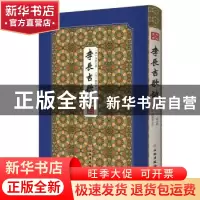 正版 李长吉歌诗(精)/拾瑶丛书 李贺,刘辰翁 文物出版社 97875010