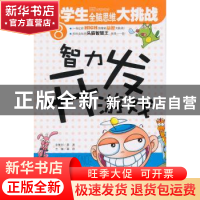 正版 智力开发游戏 龚勋主编 江西教育出版社 9787539272214 书籍