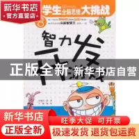 正版 智力开发游戏 龚勋主编 江西教育出版社 9787539272214 书籍