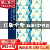 正版 诗歌研究的理论与实践 张德明著 暨南大学出版社 9787566816