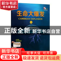正版 生命大爆发:Ⅰ 上海玉屋粟信息科技股份有限公司 上海科学技