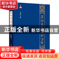 正版 汉语历代隐语汇释(精) 曲彦斌编著 研究出版社 978751990912