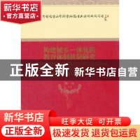 正版 构建城乡一体化的教育体制机制研究 李玲 经济科学出版社 97