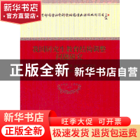 正版 我国研究生教育结构调整问题研究 袁本涛,王传毅 著 经济