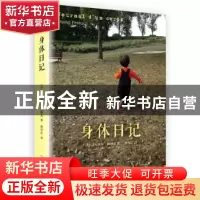 正版 身体日记 (法)达尼埃尔·佩纳克(Daniel Pennac)著 人民文学