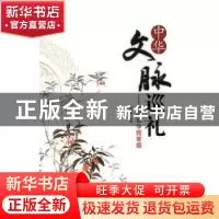 正版 汉赋琅华照寒烟 李秀艳编著 北京联合出版公司 978755024303