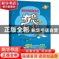 正版 奇思妙想 [西班牙] 凯瑟琳·埃奎尔 著,车旭光 译 黑龙江教