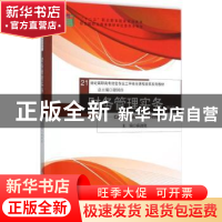 正版 财务管理实务 麻淑秋主编 中国人民大学出版社 978730022221