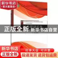 正版 财务管理实务 麻淑秋主编 中国人民大学出版社 978730022221