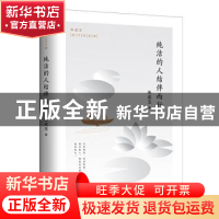 正版 纯洁的人结伴而行/朱成玉散文精选集 朱成玉 金城出版社 978