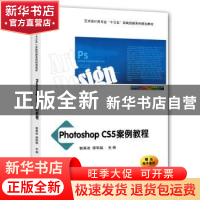 正版 Photoshop CS5案例教程 郭再政 西安交通大学出版社 9787560