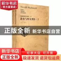 正版 政务与外交著作 王永忠[等]译 吉林出版集团有限责任公司 97
