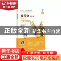 正版 彼得兔的故事 作者:比阿特丽克斯·波特 译者:朱宾忠,陈慧