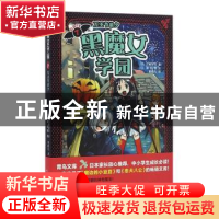正版 黑魔女学园:7:万圣节前夕 (日)石崎洋司著 人民文学出版社 9