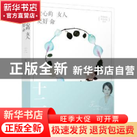 正版 贪心的女人更好命 十二著 江苏凤凰文艺出版社 978753999355
