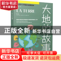 正版 大地的故事 (法)亨利·法布尔(Henri Fabre)著 古吴轩出版社