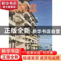 正版 新楼盘:图解地产与设计:54:54:特色旅游小镇 佳图文化 编 中