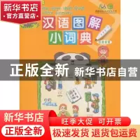正版 汉语图解小词典:印地语版 吴月梅编 商务印书馆 9787100072