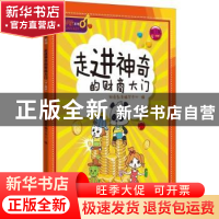正版 走进神奇的财商大门 财商教育编写中心编 四川人民出版社 97