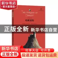 正版 哈姆莱特 (英)威廉·莎士比亚(William Shakespeare)著 学林