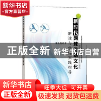 正版 新时代网球运动文化解读与学练实践指导 张长俊 水利水电出