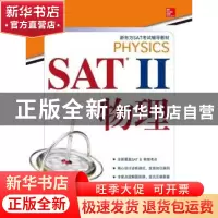 正版 SATⅡ物理 (美)卡普托 西安交通大学出版社 9787560557250