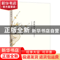 正版 名家讲唐诗:插图本 《文史知识》编辑部编 中华书局 9787101