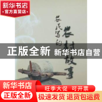正版 农民写的农村故事 杨改桃主编 山西人民出版社 978720
