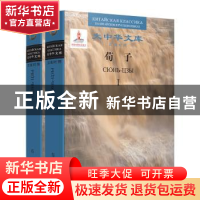 正版 荀子:汉俄对照 荀况 中国人民大学出版社 9787300212425 书