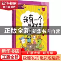 正版 我有一个财富梦想 财商教育编写中心编 四川人民出版社 9787